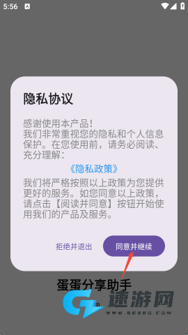 蛋蛋分享助手 第2张图