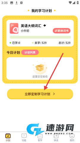 单词拼读王 第4张图