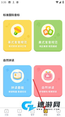 单词拼读王 第7张图