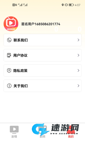 嗨看短剧 第4张图