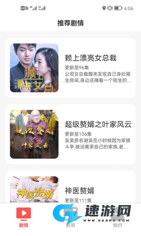 嗨看短剧 第2张图
