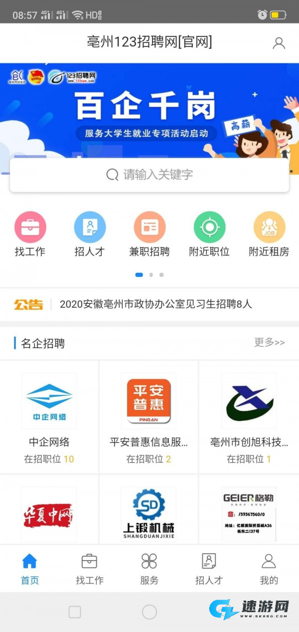 123招聘网