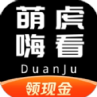 嗨看短剧
