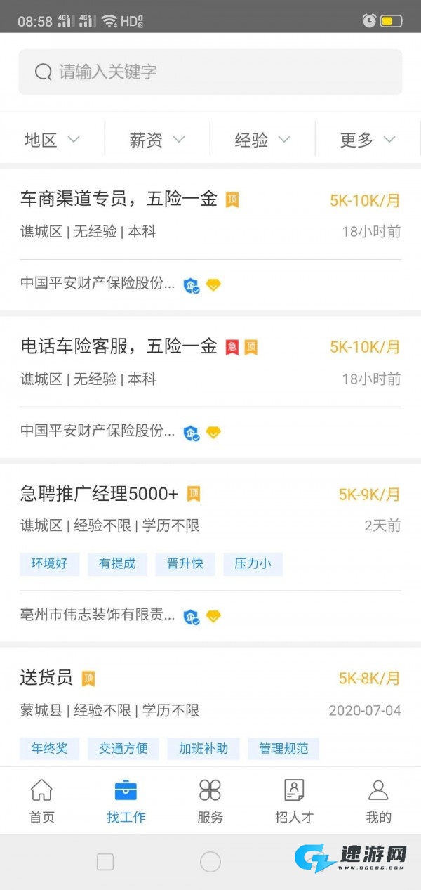 123招聘网