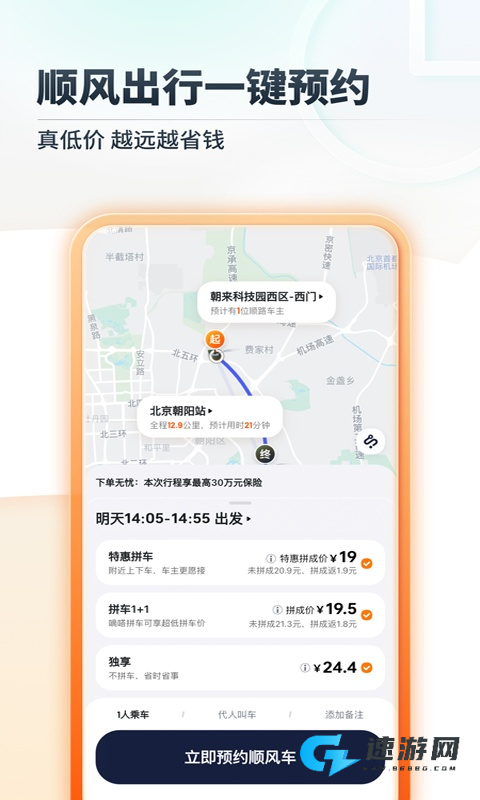 嘀嗒出行顺风车