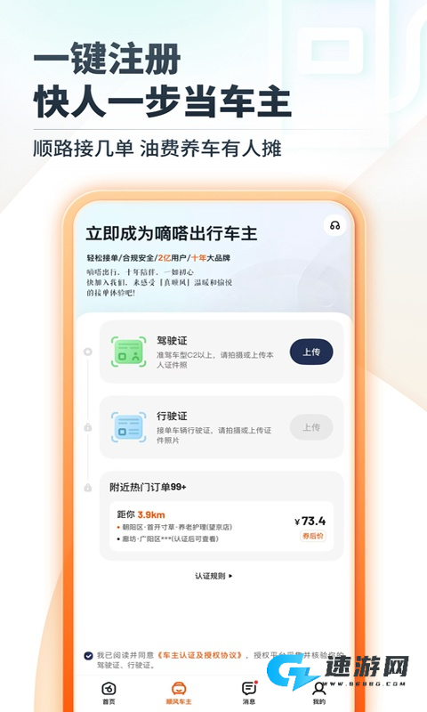 嘀嗒出行顺风车