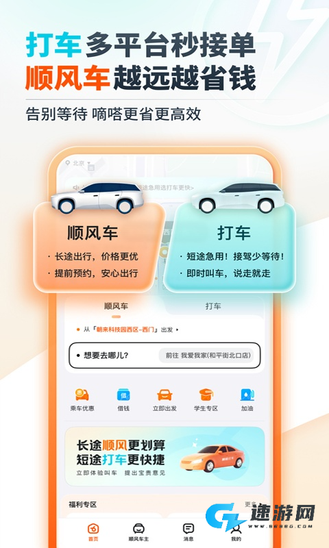 嘀嗒出行顺风车