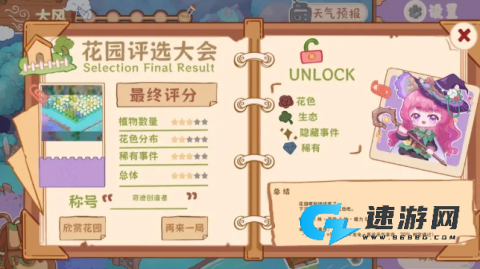1792589585172949.png 魔女的花园试炼 第4张图