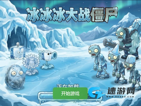 冰冰冰大战僵尸 第1张图