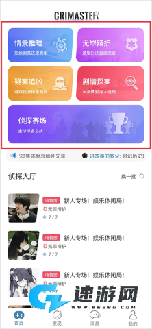 侦探联盟 第2张图