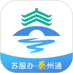 泰州通官方正版